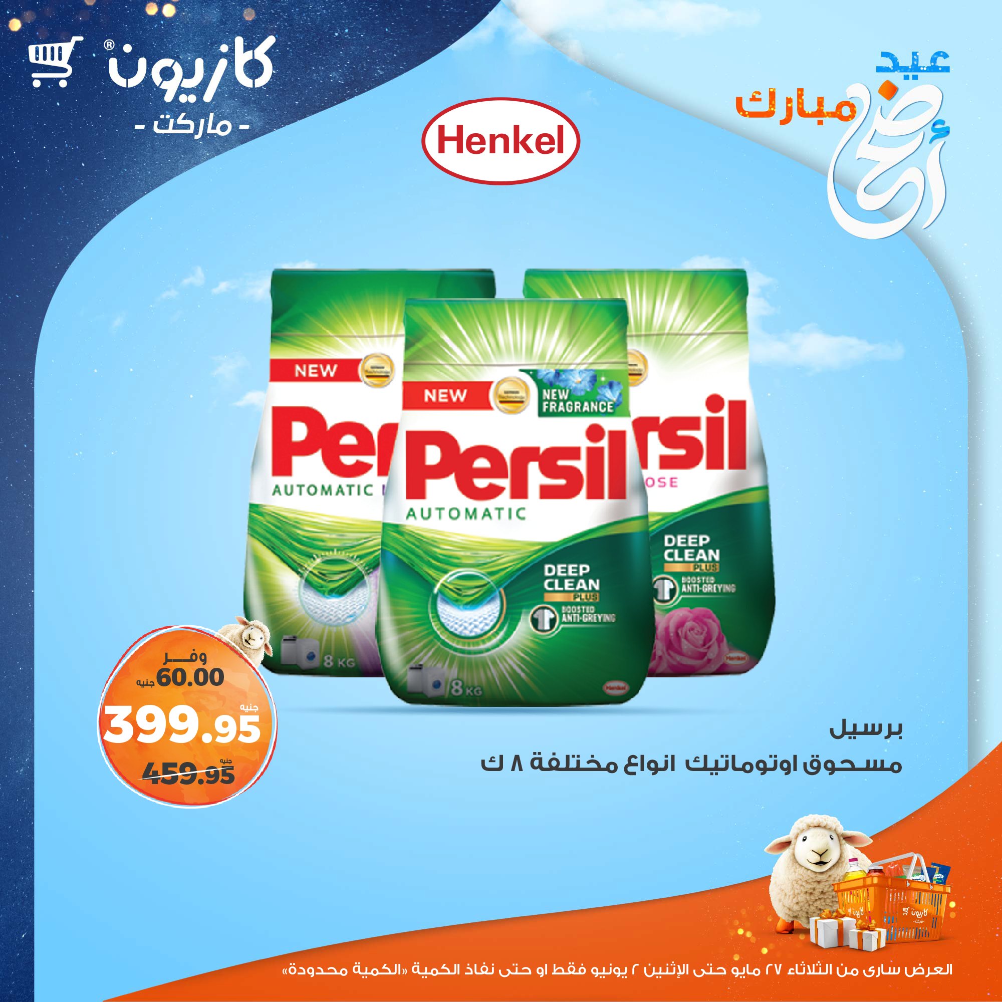 kazyon offers from 27may to 3jun 2025 عروض كازيون من 27 مايو حتى 3 يونيو 2025 صفحة رقم 19